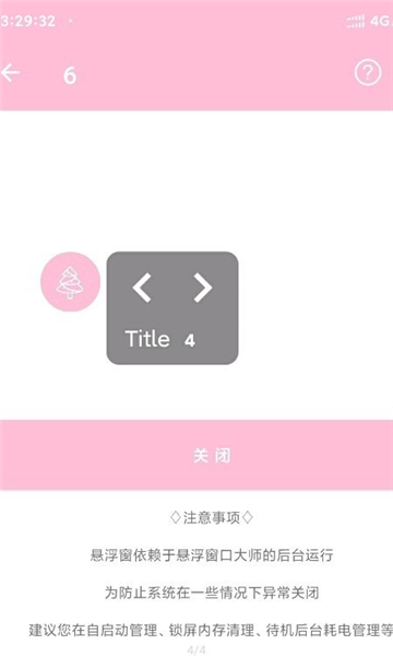 悬浮窗口大师安卓版app