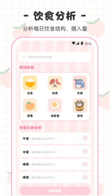 BMI体重日记本下载2025版本