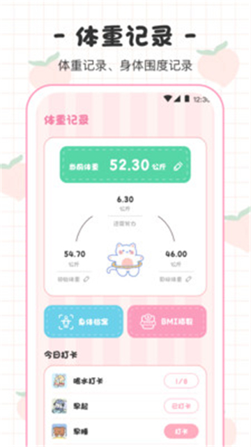 BMI体重日记本下载2025版本