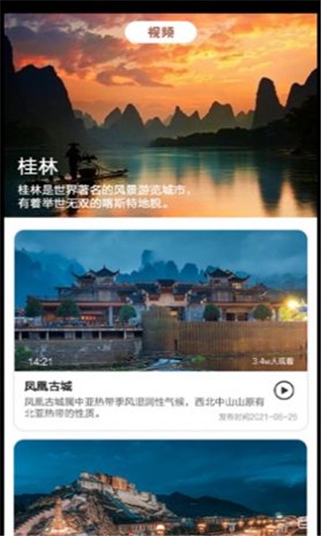 旅途打卡app下载安装