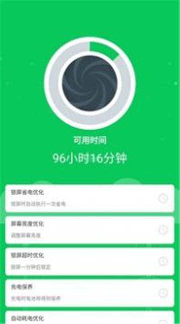 电池省电助手
