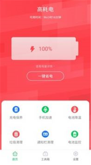电池省电助手下载2025