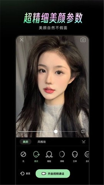 美颜通2025版本下载安装