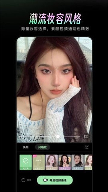 美颜通2025版本下载安装