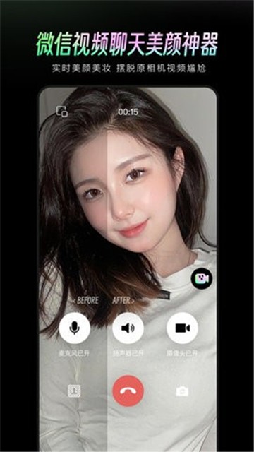 美颜通2025版本下载安装