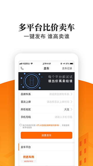 车三百专业版