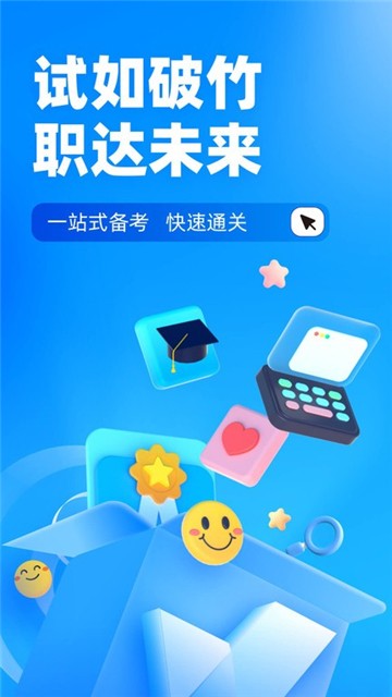 专升本聚题库最新版下载