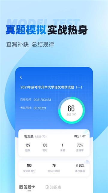 专升本聚题库最新版下载