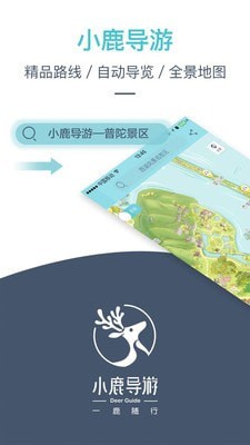 小鹿导游最新版安卓下载