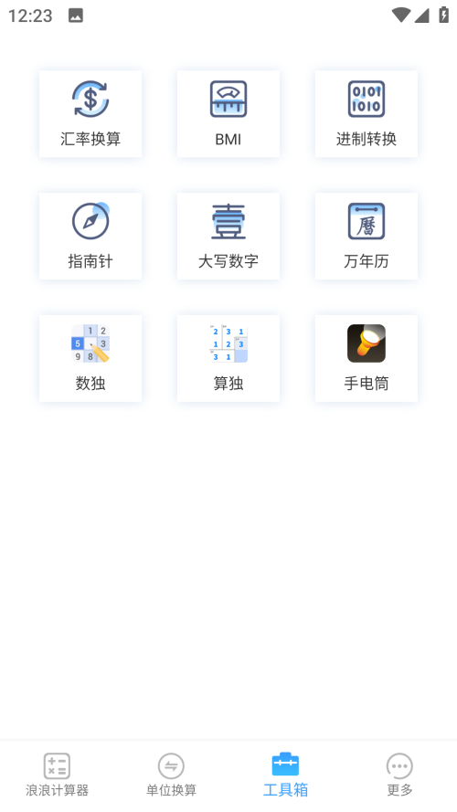 浪浪计算器安卓最新下载