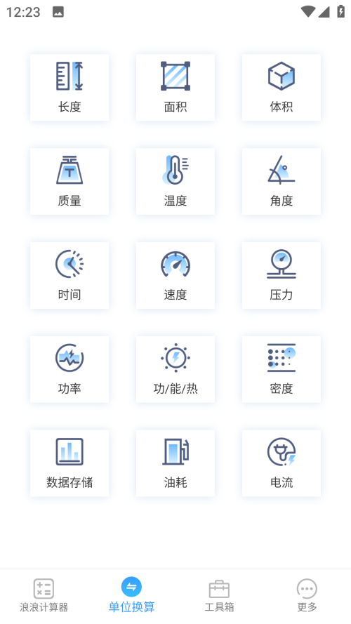 浪浪计算器安卓最新下载