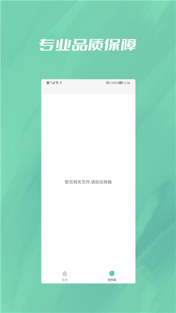 文件转换大师app