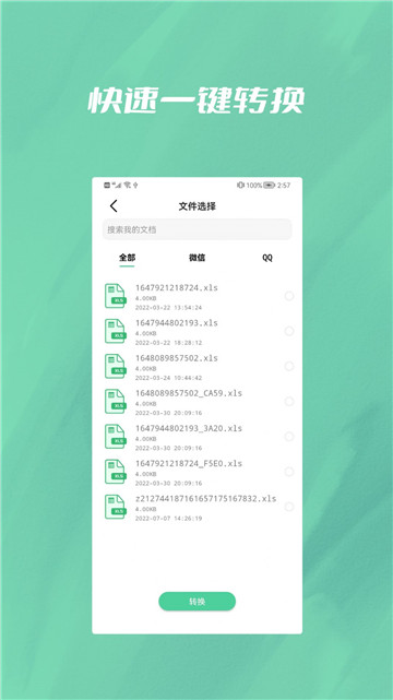 文件转换大师app最新安卓版本2025