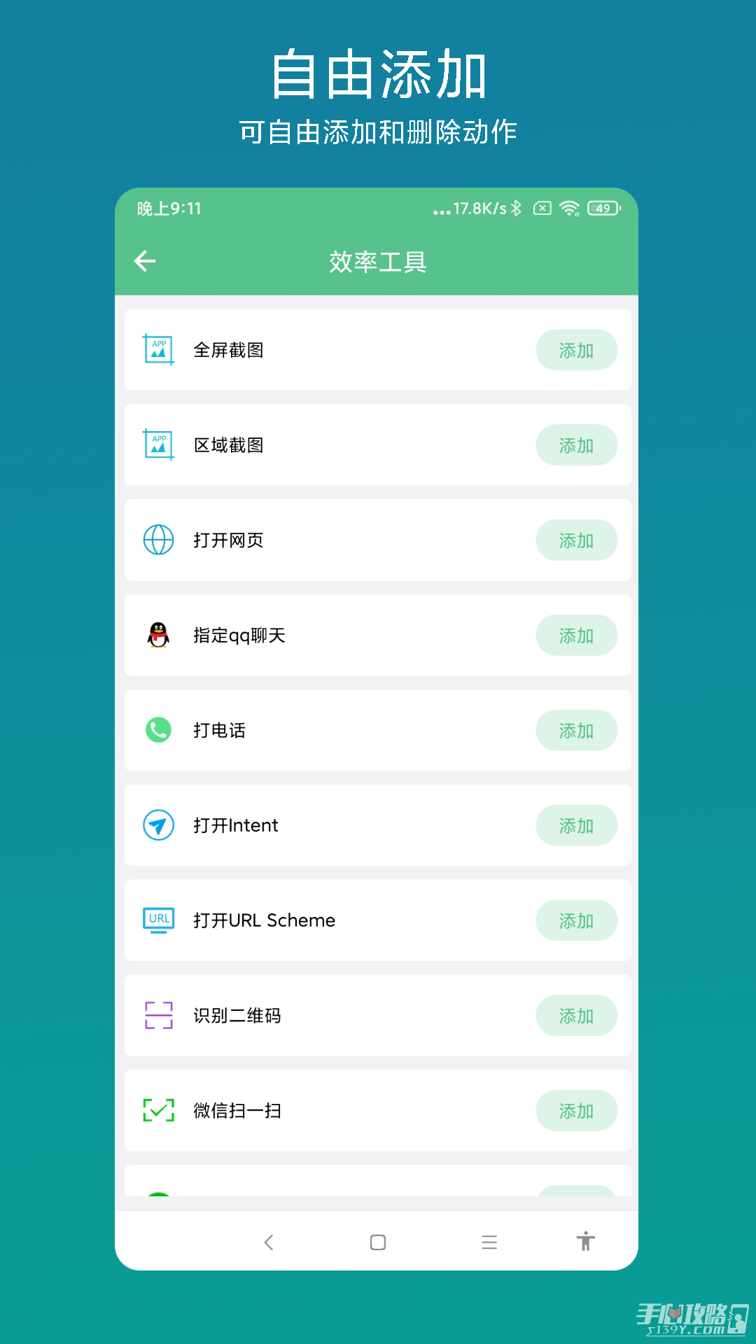 超级快捷指令