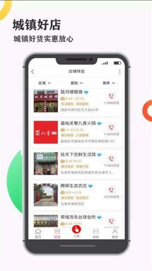 麦圈生活安卓app