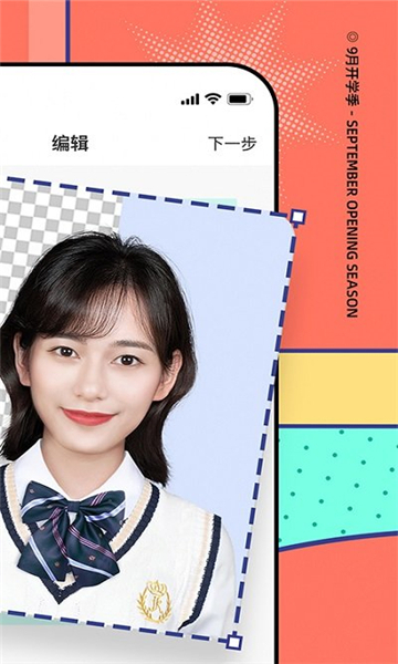 最美证件照拍照安卓版