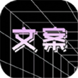 朋友圈文案极速版2025最新下载