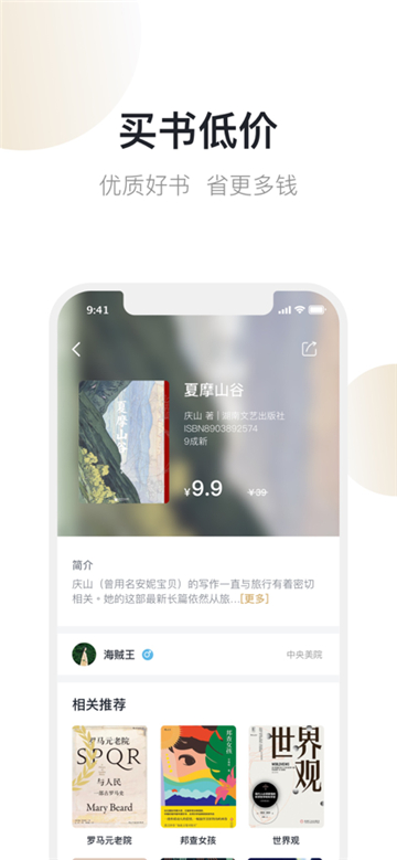 旧书街app下载安装