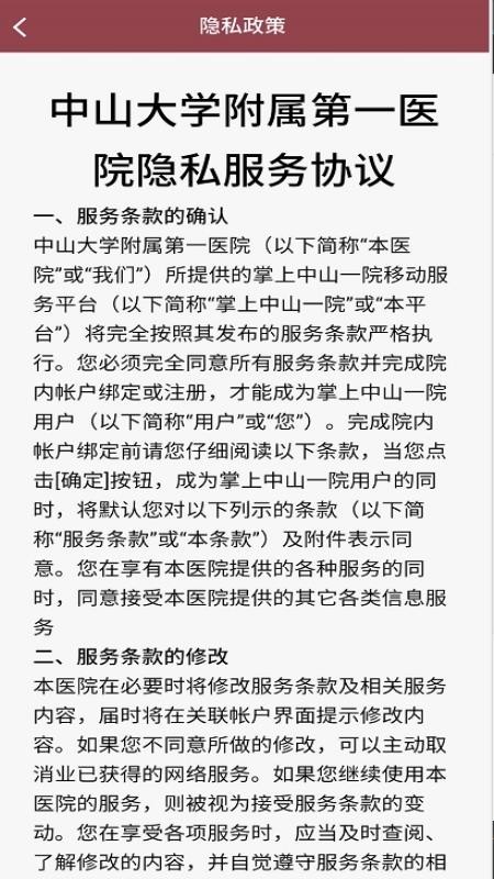 掌上中山一院安卓app