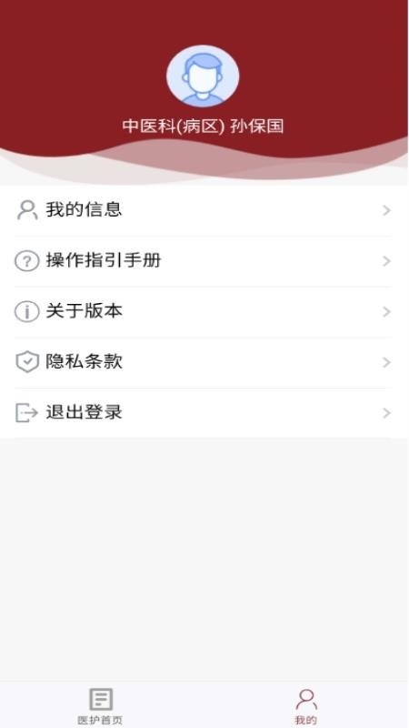 掌上中山一院安卓app