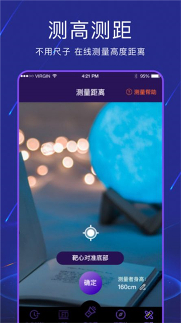 手电筒测距下载安装2025