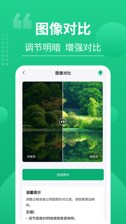老相片修复器最新版下载