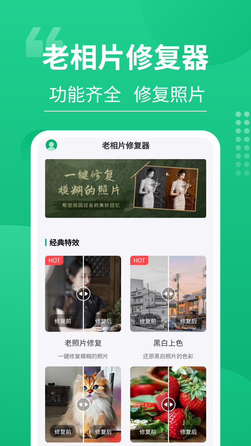 老相片修复器最新版下载