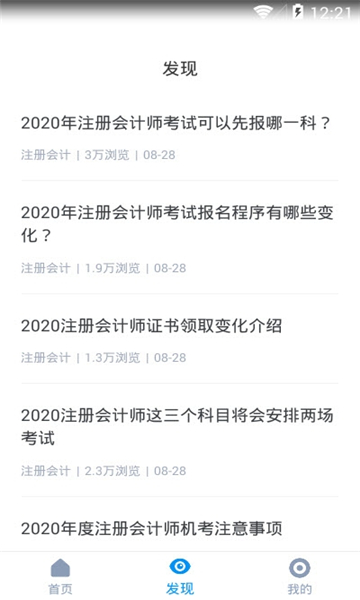 注册会计师宝典2025版本下载