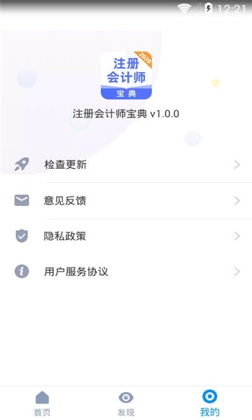 注册会计师宝典2025版本下载