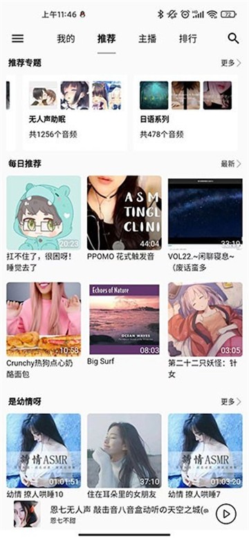 天天静听手机版安卓app下载安装
