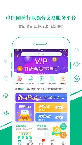 汇农天下安卓下载安装