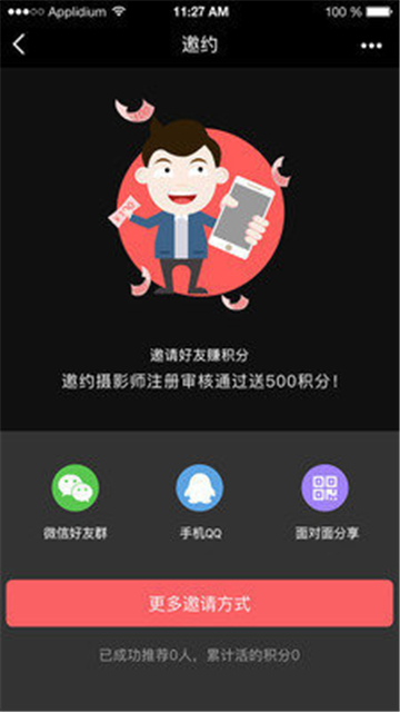 淘拍拍摄影师