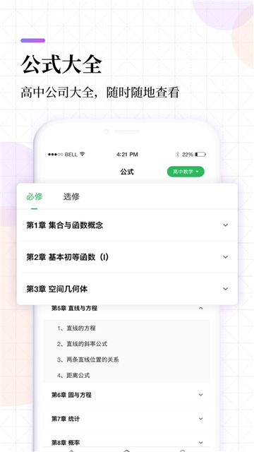 名师高中课程同步学