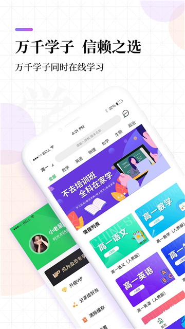名师高中课程同步学2025最新版本安卓版