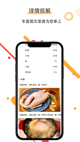 菜谱美食家中文版
