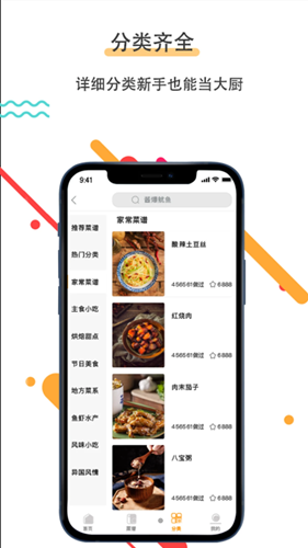 菜谱美食家中文版安卓版最新