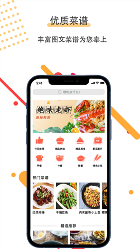 菜谱美食家中文版安卓版最新