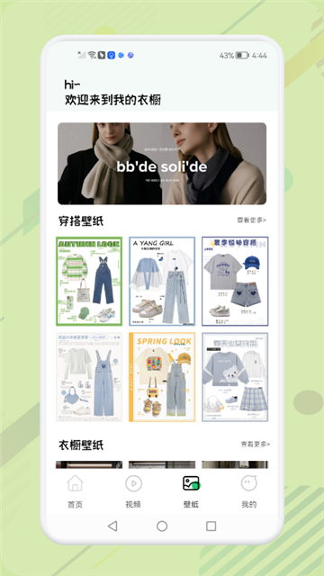 女生穿搭助手2025下载安装