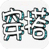女生穿搭助手2025下载安装
