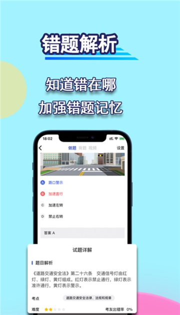 通达驾考模拟安卓版最新版