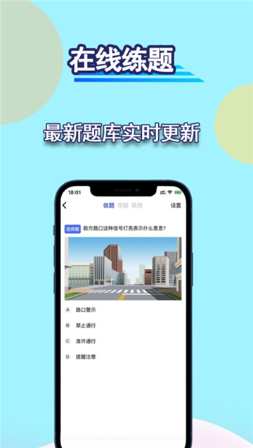 通达驾考模拟安卓版最新版