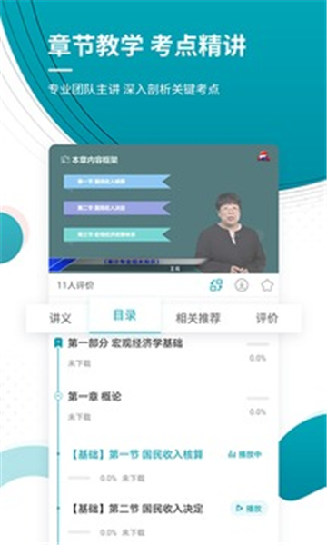 审计师准题库安卓版下载安装