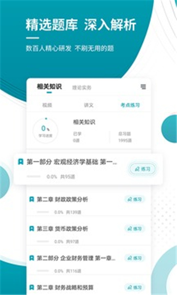 审计师准题库安卓版下载安装