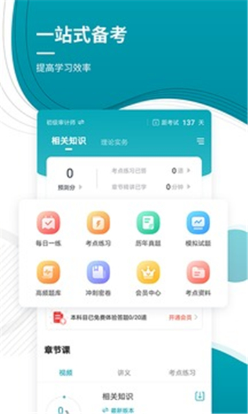 审计师准题库安卓版下载安装