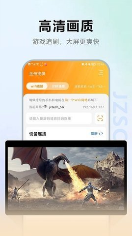 金舟投屏最新下载安卓版