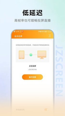 金舟投屏最新下载安卓版