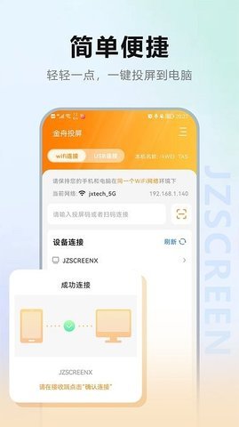 金舟投屏最新下载安卓版