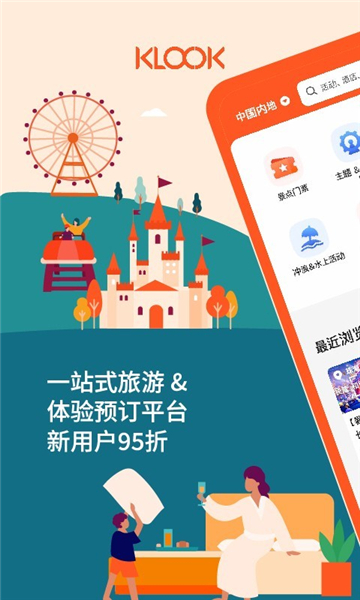客路旅行最新下载安卓版