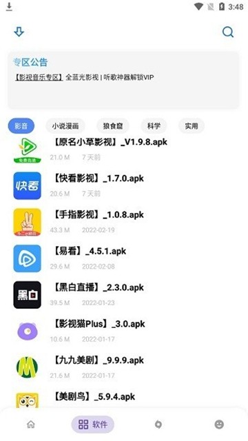 小二软件库安卓2025最新版