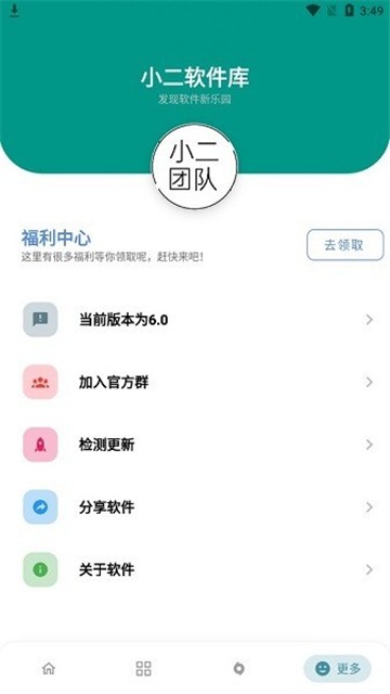 小二软件库安卓2025最新版